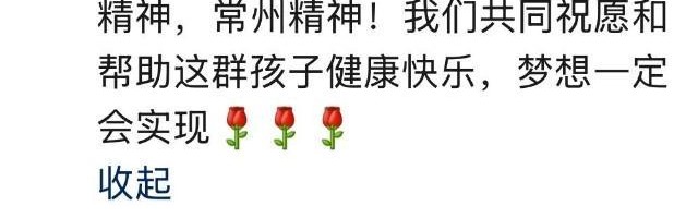 常州球迷带白血病儿子现场看苏超，常州市长周伟在线暖心留言