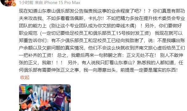 开云体育app-李平康：泰山员工向我致谢，说如果不是我曝光不会这么快收到工资